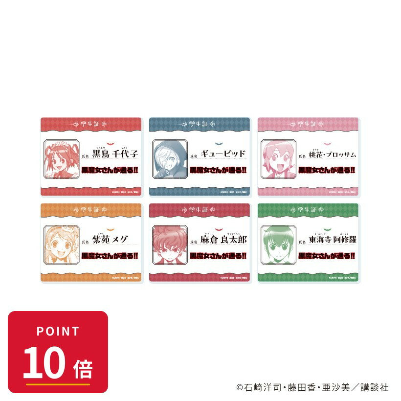 Rakuten - 【エントリーで全品P10倍】【予約】 A3 アクリルカード「黒魔女さんが通る!!」01/ブラインド(全6種)(公式イラスト) BOX入数:6 6個入り グッズ 【2026年8月発売予定】