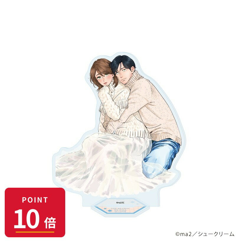 Rakuten - 【エントリーで全品P10倍】【予約】 A3 アクリルスタンド「私たちが恋する理由」03/C(公式イラスト) グッズ 【2026年8月発売予定】