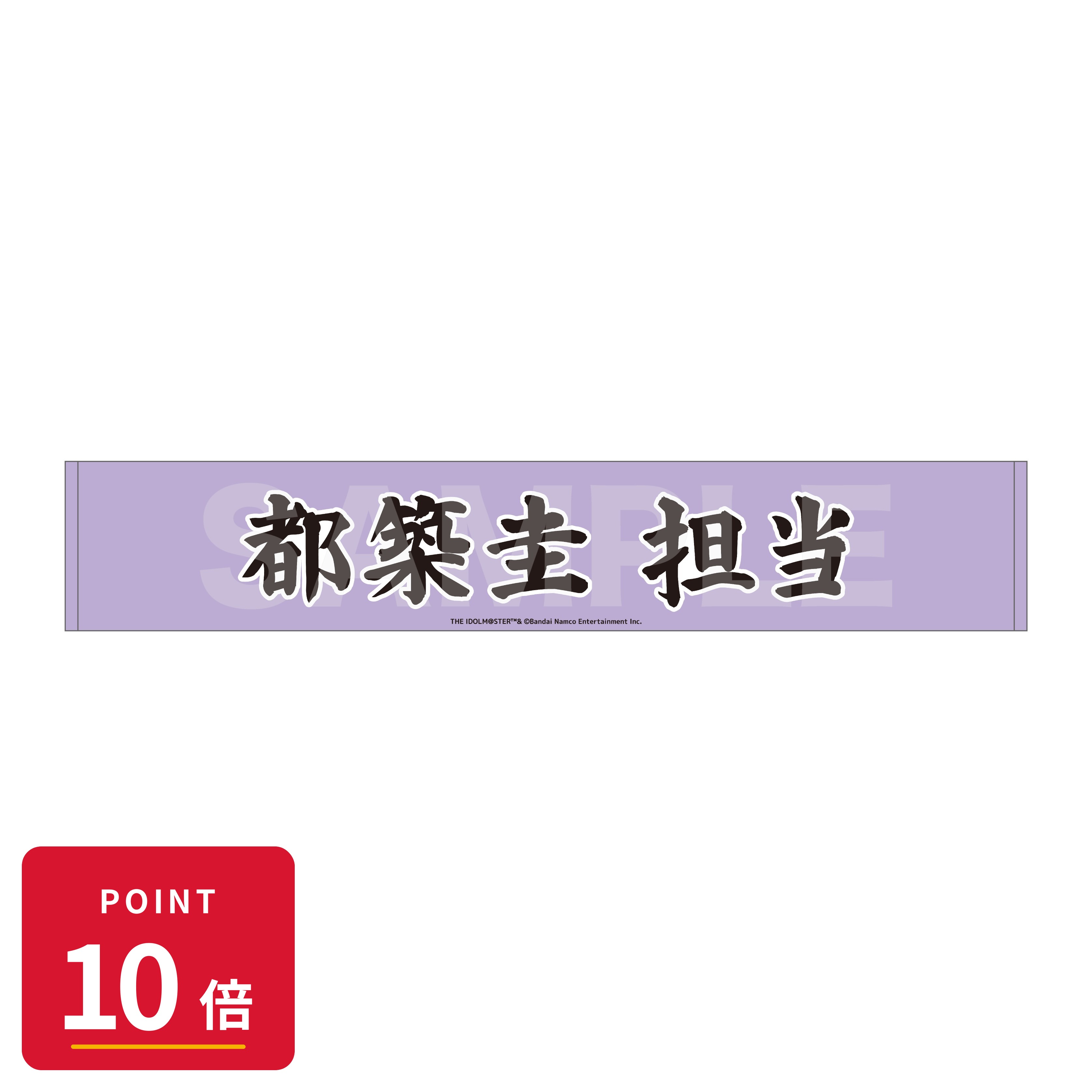 乐天商城 - 【エントリーで全品P10倍】【予約】 CS.FRONT アイドルマスター SideM Teddy's Collection マフラータオル /01 都築圭 グッズ 【2026年9月発売予定】