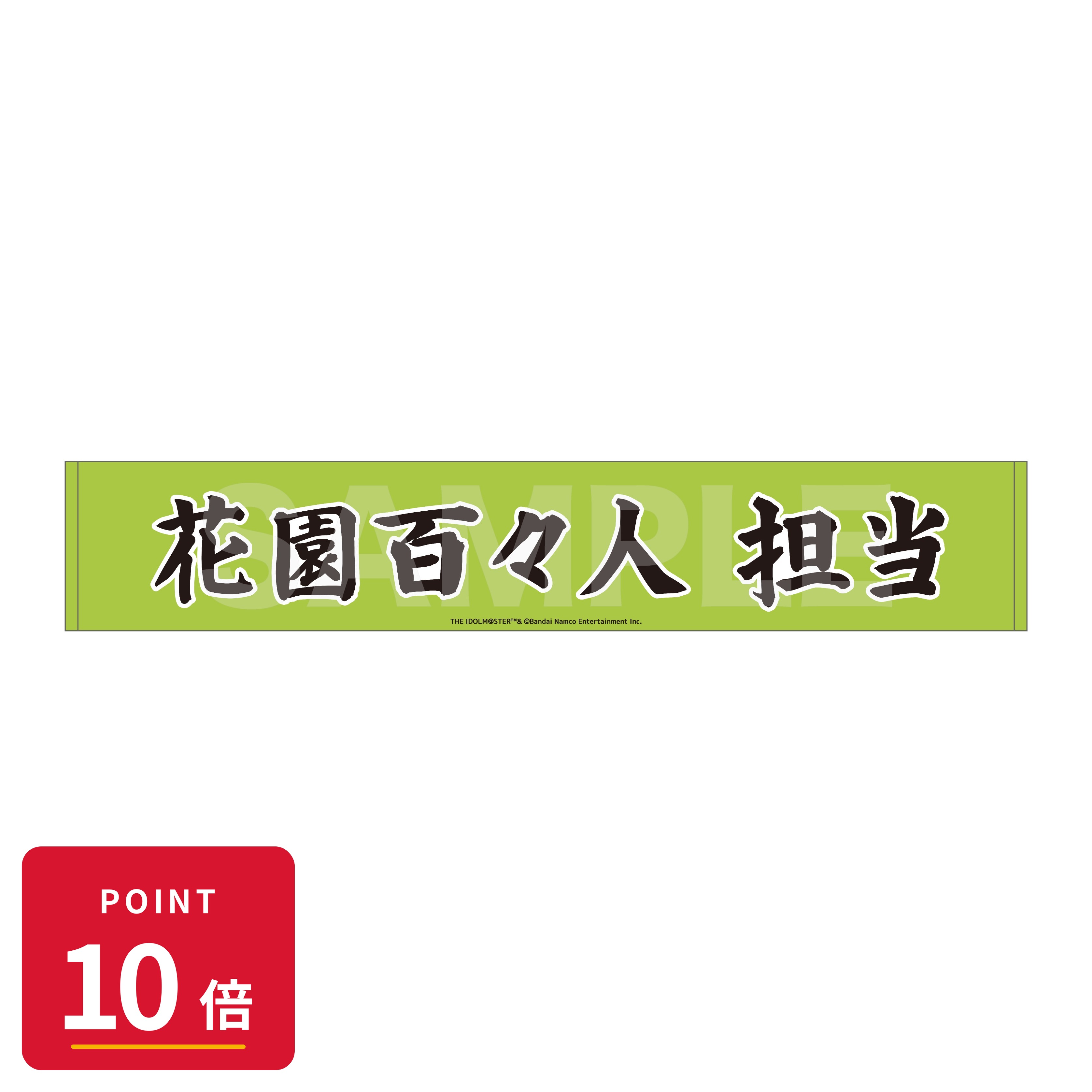 Rakuten - 【エントリーで全品P10倍】【予約】 CS.FRONT アイドルマスター SideM Teddy's Collection マフラータオル /07 花園百々人 グッズ 【2026年9月発売予定】