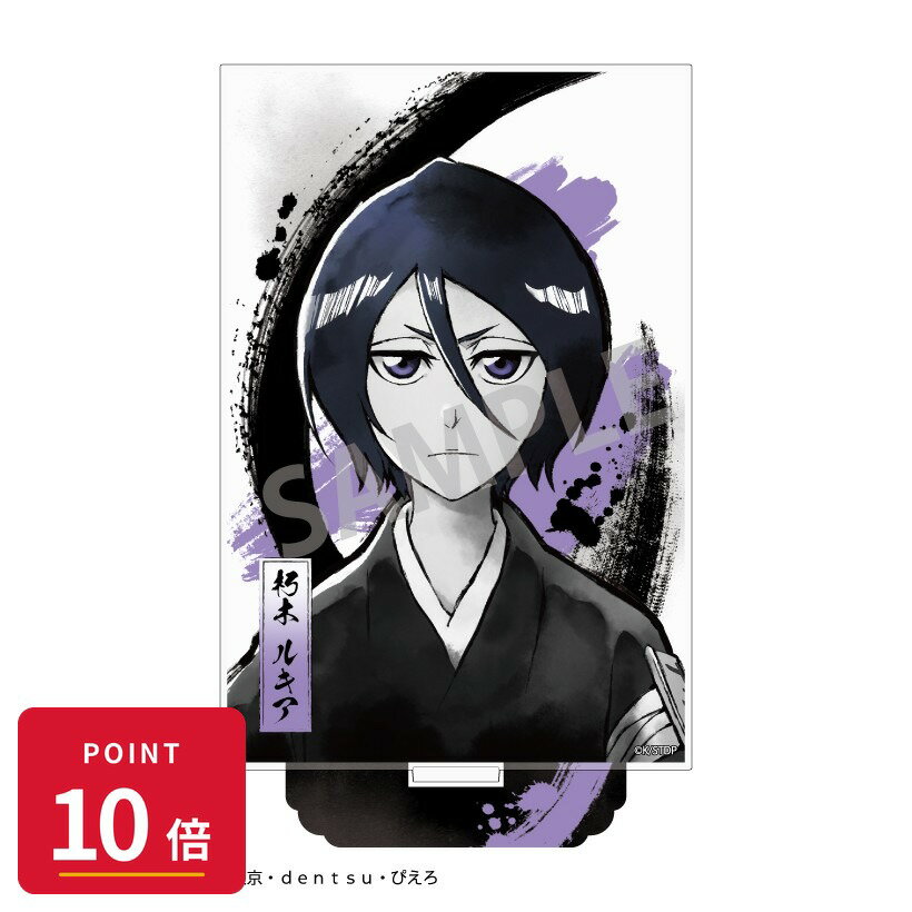 乐天商城 - 【エントリーで全品P10倍】【予約】 カミオジャパン BLEACH 千年血戦篇 アクリルスタンド 朽木 ルキア/カミアニTOUCH2 グッズ 【2026年8月発売予定】