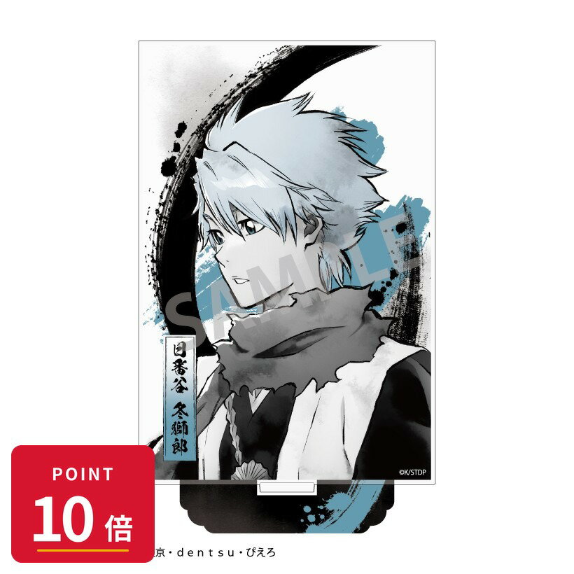 乐天商城 - 【エントリーで全品P10倍】【予約】 カミオジャパン BLEACH 千年血戦篇 アクリルスタンド 日番谷 冬獅郎/カミアニTOUCH2 グッズ 【2026年8月発売予定】