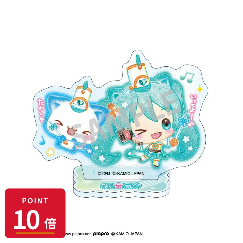 乐天商城 - 【エントリーで全品P10倍】【予約】 カミオジャパン 初音ミク×Happy March ミニアクリルスタンド 初音ミク グッズ 【2026年8月発売予定】