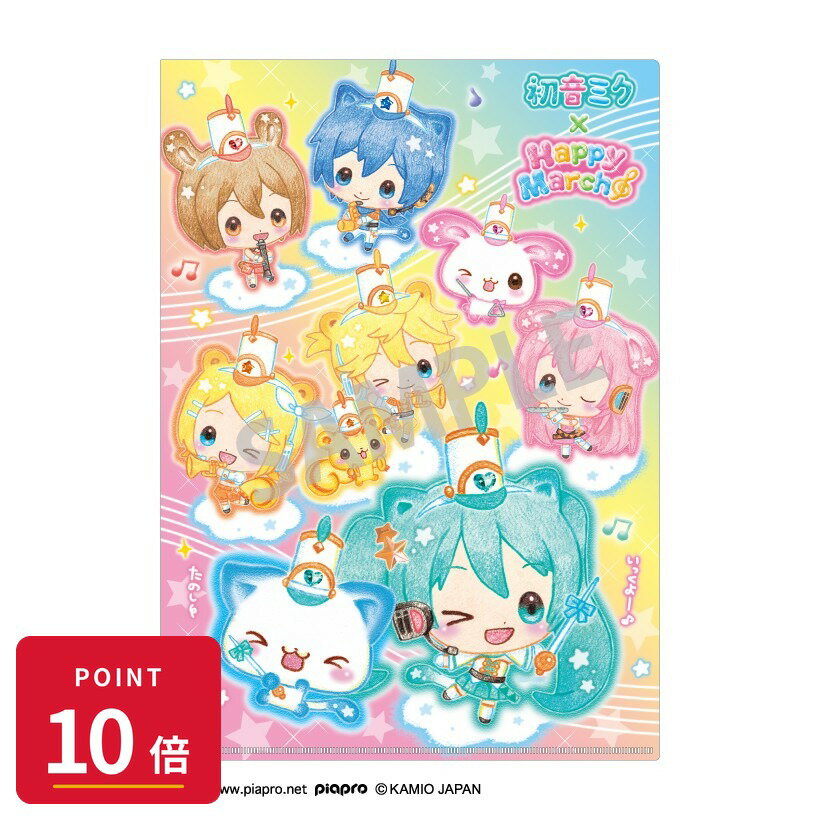 Rakuten - 【エントリーで全品P10倍】【予約】 カミオジャパン 初音ミク×Happy March A4シングルクリアファイル グッズ 【2026年8月発売予定】