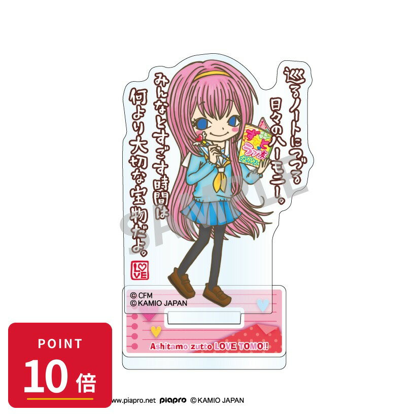 Rakuten - 【エントリーで全品P10倍】【予約】 カミオジャパン 初音ミク×ラブ友 ミニアクリルスタンド 巡音ルカ グッズ 【2026年8月発売予定】