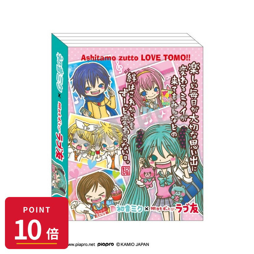 Rakuten - 【エントリーで全品P10倍】【予約】 カミオジャパン 初音ミク×ラブ友 パタパタメモ グッズ 【2026年8月発売予定】