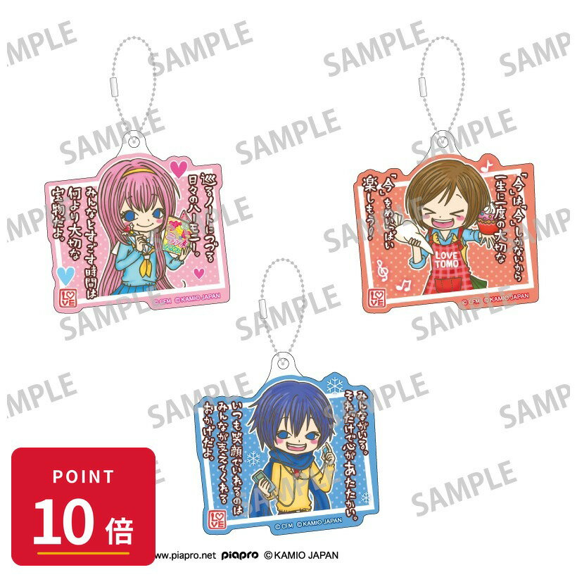 乐天商城 - 【エントリーで全品P10倍】【予約】 カミオジャパン 初音ミク×ラブ友 アクリルキーホルダーセット 巡音ルカ・MEIKO・KAITO グッズ 【2026年8月発売予定】