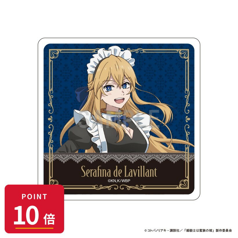 Rakuten - 【エントリーで全品P10倍】【予約】 シーワン 姫騎士は蛮族の嫁 アクリルコースター セラフィーナ・ド・ラヴィラント メイドver グッズ 【2026年8月発売予定】