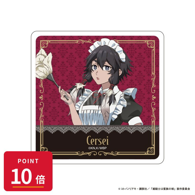 樂天商城 - 【エントリーで全品P10倍】【予約】 シーワン 姫騎士は蛮族の嫁 アクリルコースター ツェツィ メイドver グッズ 【2026年8月発売予定】