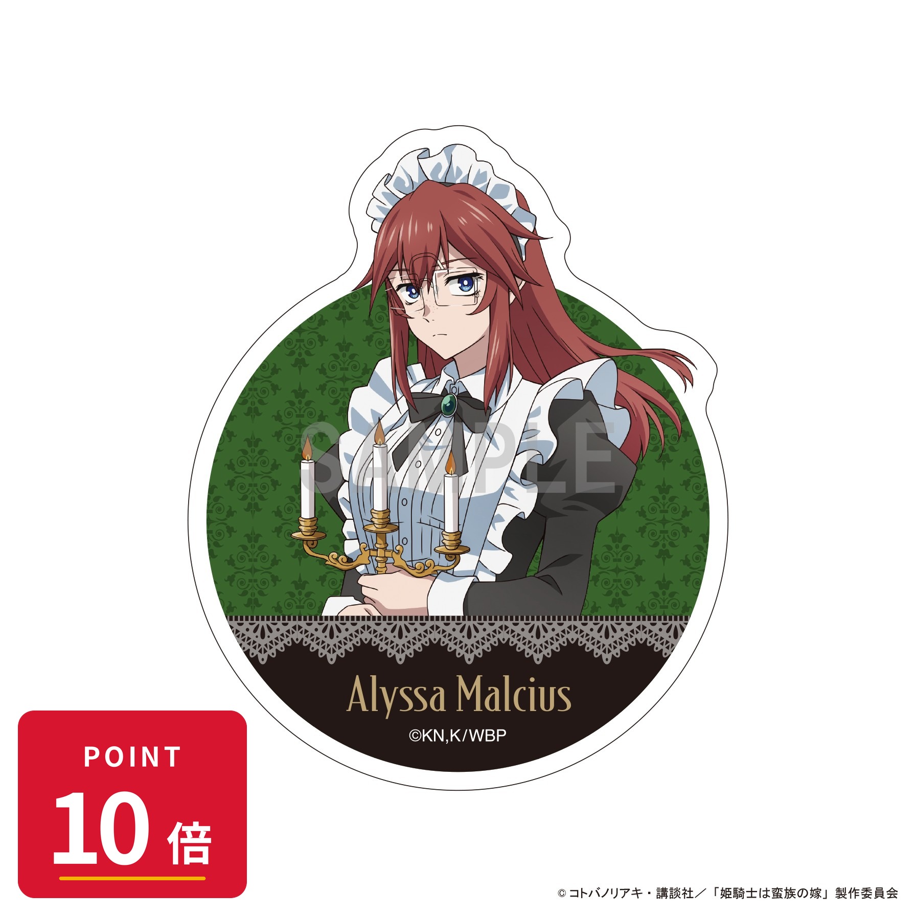 Rakuten - 【エントリーで全品P10倍】【予約】 シーワン 姫騎士は蛮族の嫁 ダイカットステッカー アリッサ・マルシアス メイドver グッズ 【2026年8月発売予定】