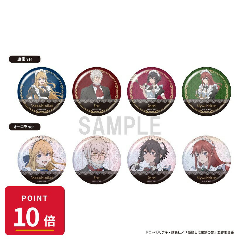 Rakuten - 【エントリーで全品P10倍】【予約】 シーワン 姫騎士は蛮族の嫁 缶バッジコレクション 1BOX 8個入り グッズ 【2026年8月発売予定】