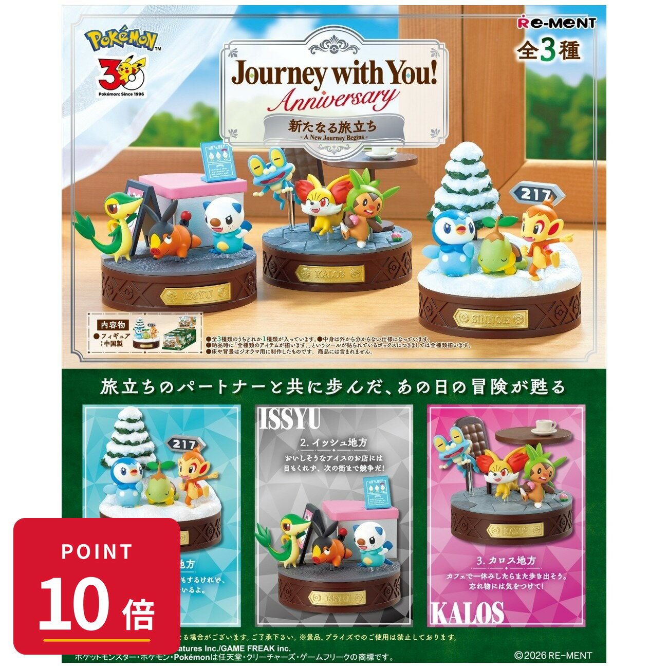 樂天商城 - 【エントリーで全品P10倍】【予約】 リーメント Journey with You!Anniversary 新たなる旅立ち≪全3種≫ BOX 3個入り フィギュア 【2026年11月発売予定】