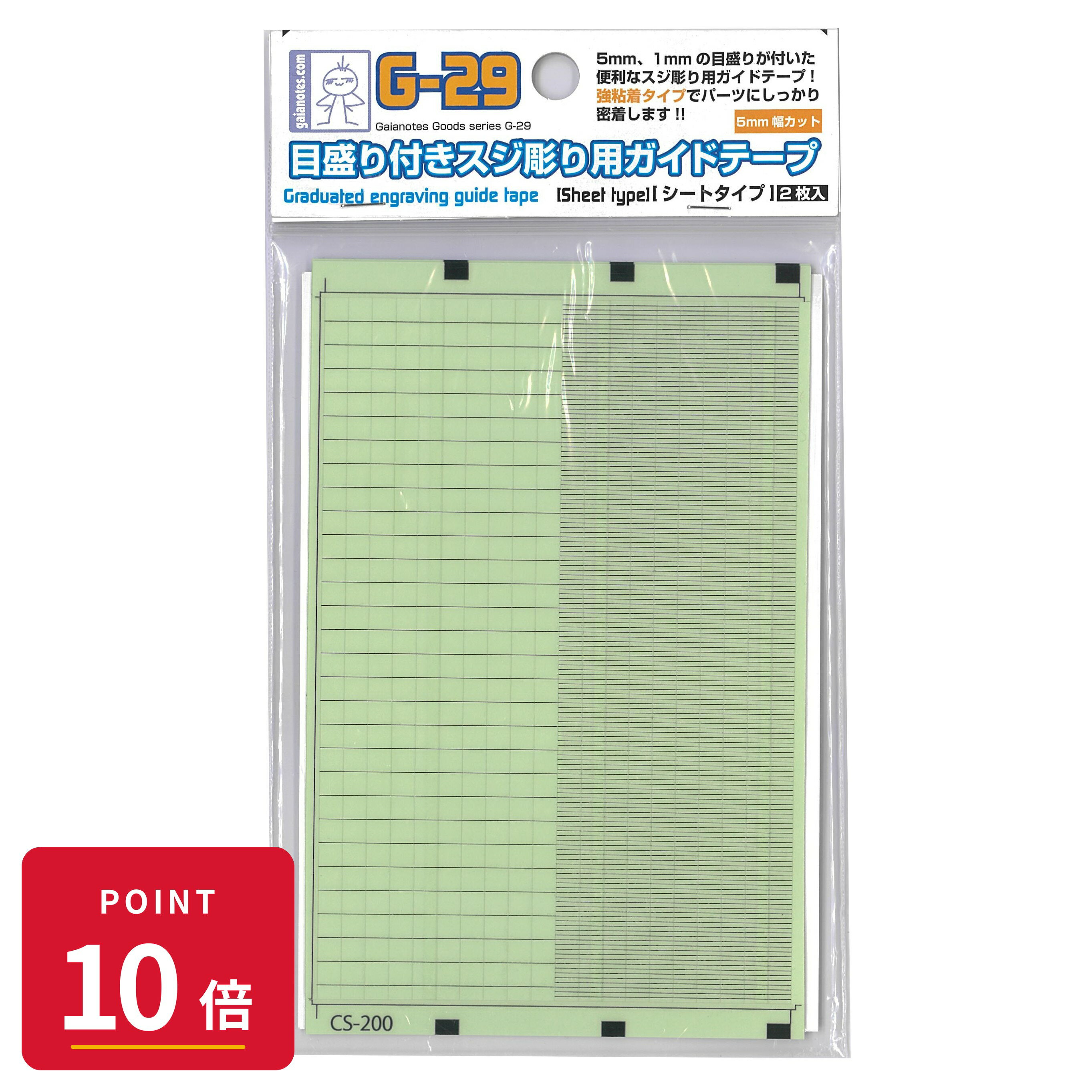 樂天商城 - 【エントリーで全品P10倍】【予約】 ガイアノーツ G-29 目盛り付き スジ彫り用 ガイドテープ(シート 2 枚 入り) プラモデル 【2026年7月発売予定】