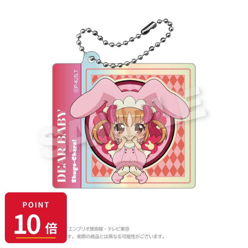 樂天商城 - 【エントリーで全品P10倍】【予約】 ステラノーツ しゅごキャラ! オーロラアクリルキーホルダー まるまどver. ディアベイビー グッズ 【2026年8月発売予定】