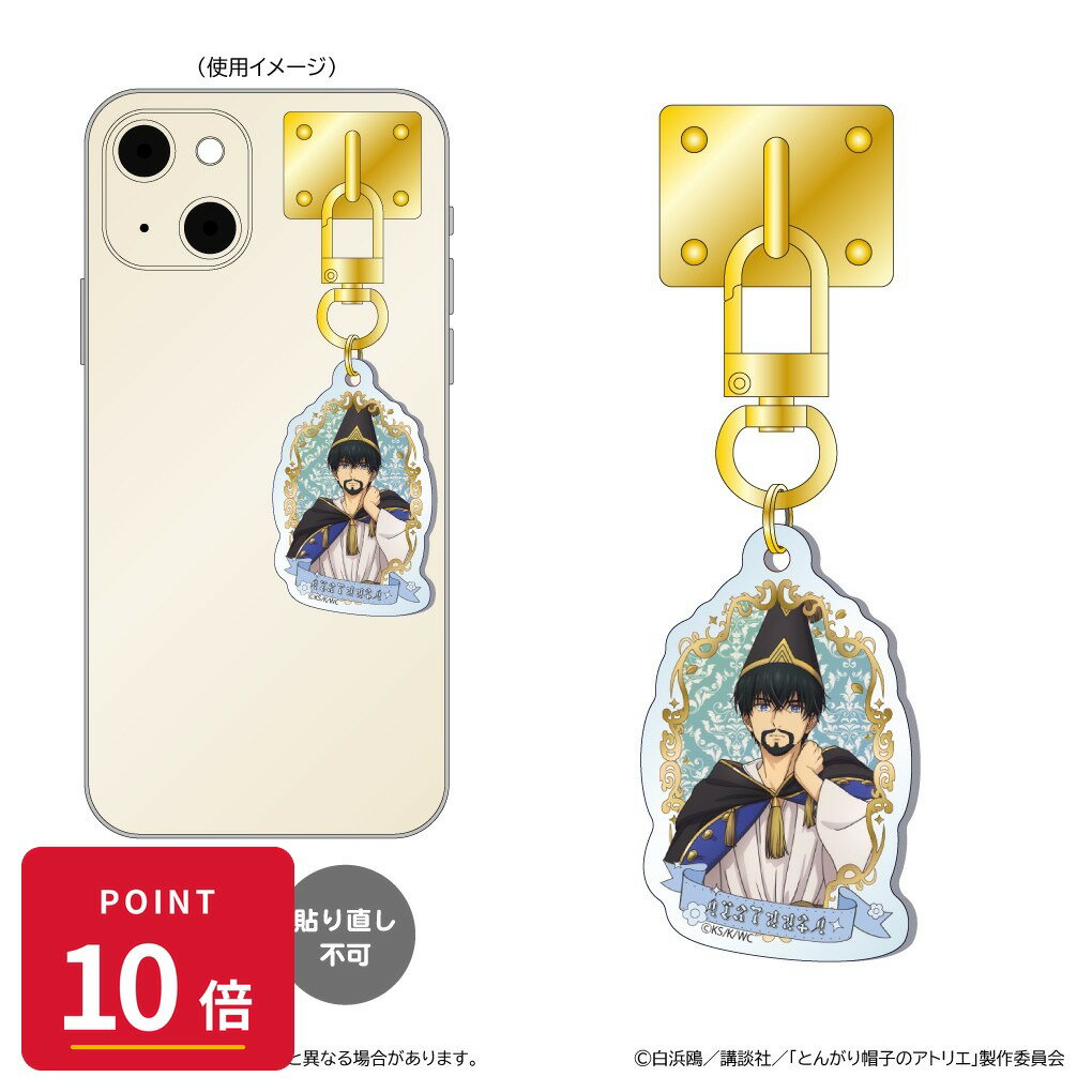 乐天商城 - 【エントリーで全品P10倍】【予約】 清水産業 とんがり帽子のアトリエ キーリングハンガー/オルーギオ グッズ 【2026年8月発売予定】