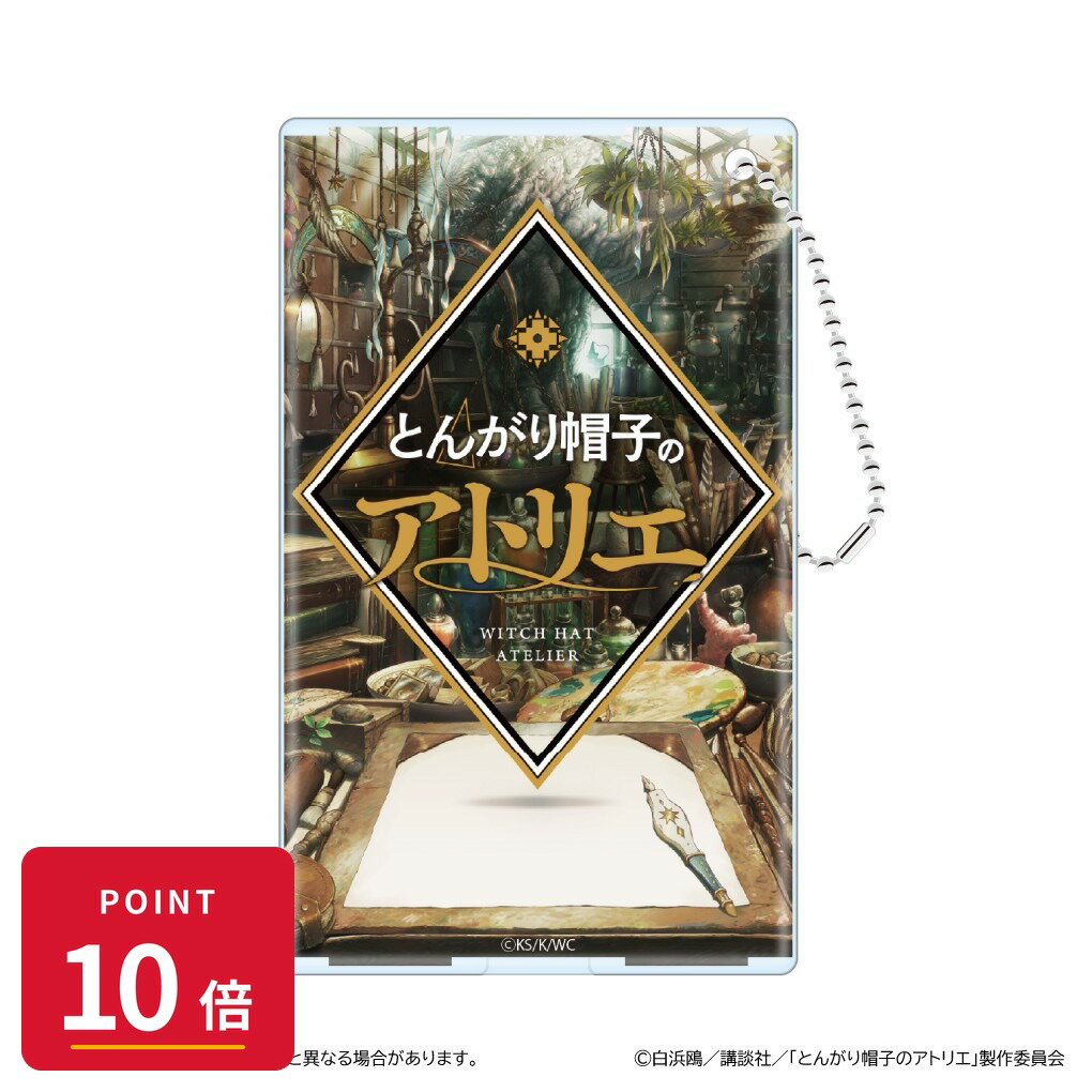樂天商城 - 【エントリーで全品P10倍】【予約】 清水産業 とんがり帽子のアトリエ クリアパスケース/ティザービジュアル グッズ 【2026年8月発売予定】