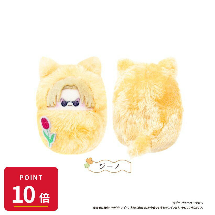 乐天商城 - 【エントリーで全品P10倍】【予約】 タピオカ 裏切り者のラブソング くるみたぴぬい ジーノ グッズ 【2026年10月発売予定】