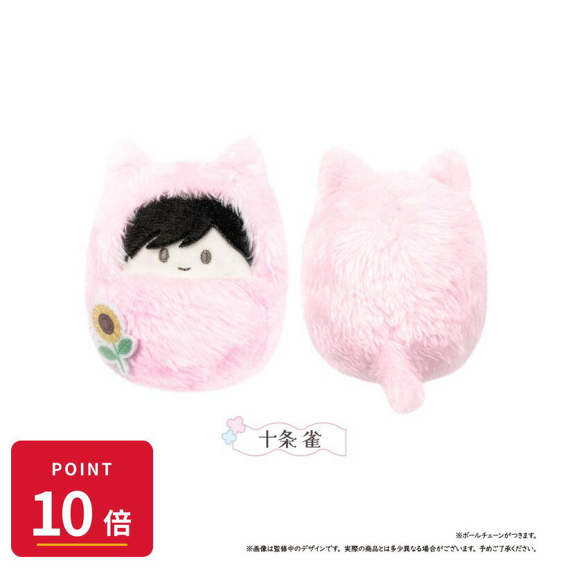 麻将 - 【エントリーで全品P10倍】【予約】 タピオカ 40までにしたい10のこと くるみたぴぬい 十条 雀 グッズ 【2026年10月発売予定】