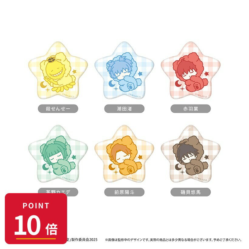 樂天商城 - 【エントリーで全品P10倍】【予約】 タピオカ 暗殺教室 おやすみシリーズ 缶バッジ 1BOX 6個入り グッズ 【2026年9月発売予定】