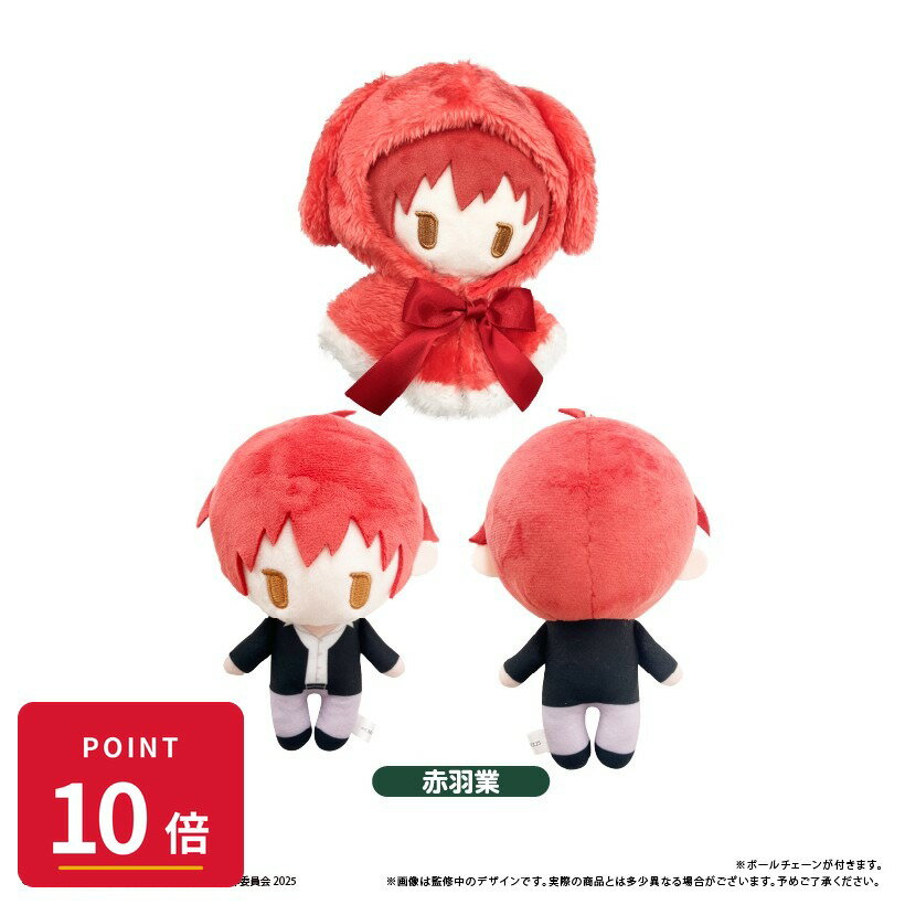 【エントリーで全品P10倍】【予約】 タピオカ 暗殺教室 ケープたぴぬい 赤羽業 グ...