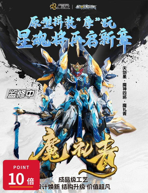 Rakuten - 【エントリーで全品P10倍】MOTOR NUCLEAR MNP-XH14A 天剣星-魔神四将-魔礼青 摩動核 プラモデル 中華プラモ 【最強翌日配送】 新品 正規品 【RSL】