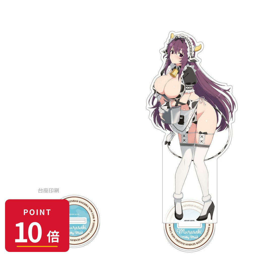 樂天商城 - 【エントリーで全品P10倍】【予約】 カーテン魂 シノビマスター 閃乱カグラ NEW LINK 描き下ろし特大アクリルスタンド(紫/ミルキーメイド) グッズ 【2026年10月発売予定】