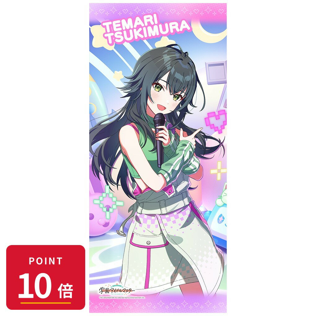 乐天商城 - 【エントリーで全品P10倍】【予約】 カーテン魂 学園アイドルマスター スポーツタオル!) グッズ 【2026年10月発売予定】