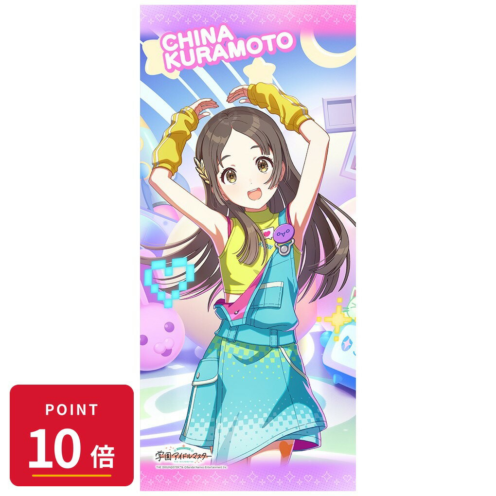 乐天商城 - 【エントリーで全品P10倍】【予約】 カーテン魂 学園アイドルマスター スポーツタオル!) グッズ 【2026年10月発売予定】