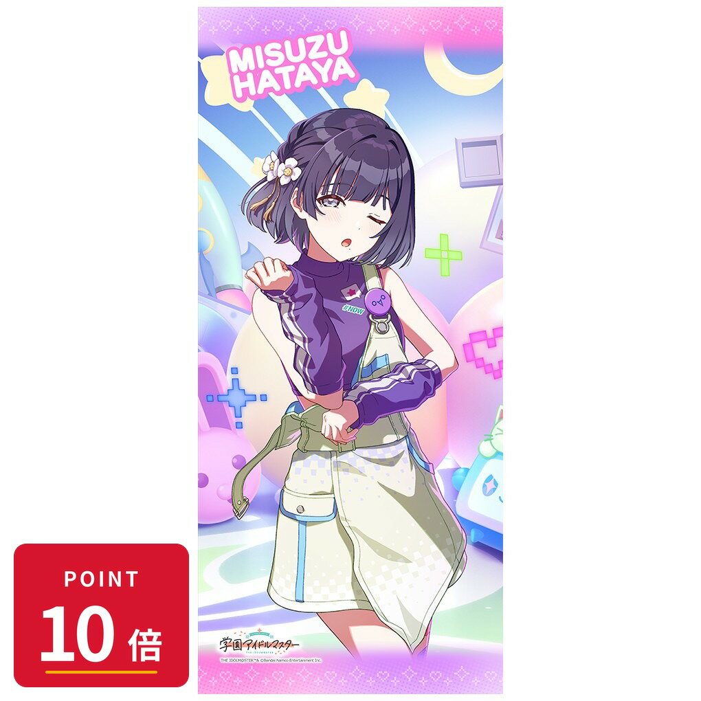 乐天商城 - 【エントリーで全品P10倍】【予約】 カーテン魂 学園アイドルマスター スポーツタオル!) グッズ 【2026年10月発売予定】