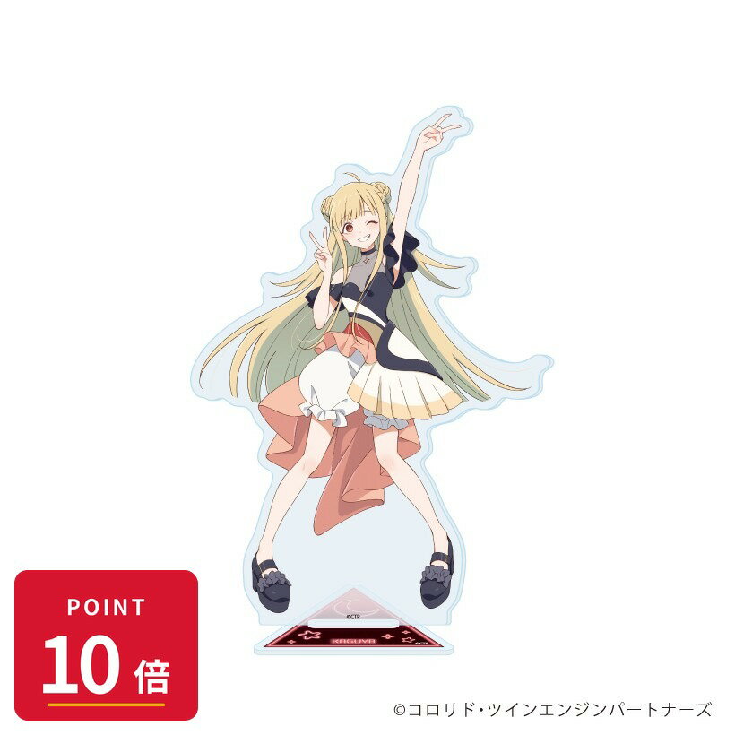 【エントリーで全品P10倍】【予約】 A3 アクリルスタンド「超かぐや姫!」09/かぐや...