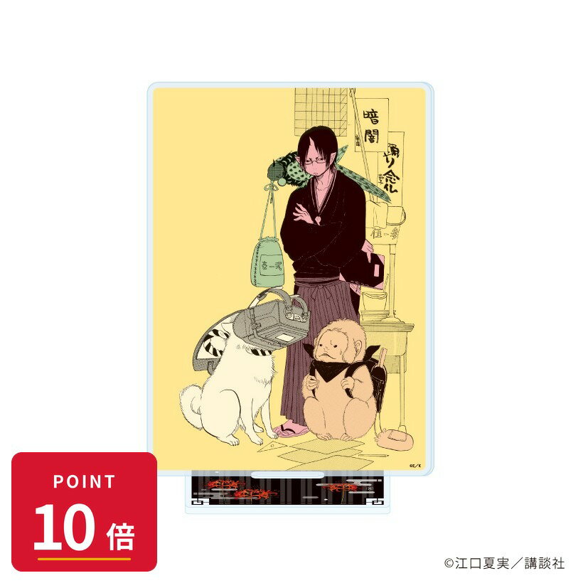 乐天商城 - 【エントリーで全品P10倍】【予約】 A3 アクリルスタンド「鬼灯の冷徹」09/パターン2(公式イラスト) グッズ 【2026年8月発売予定】