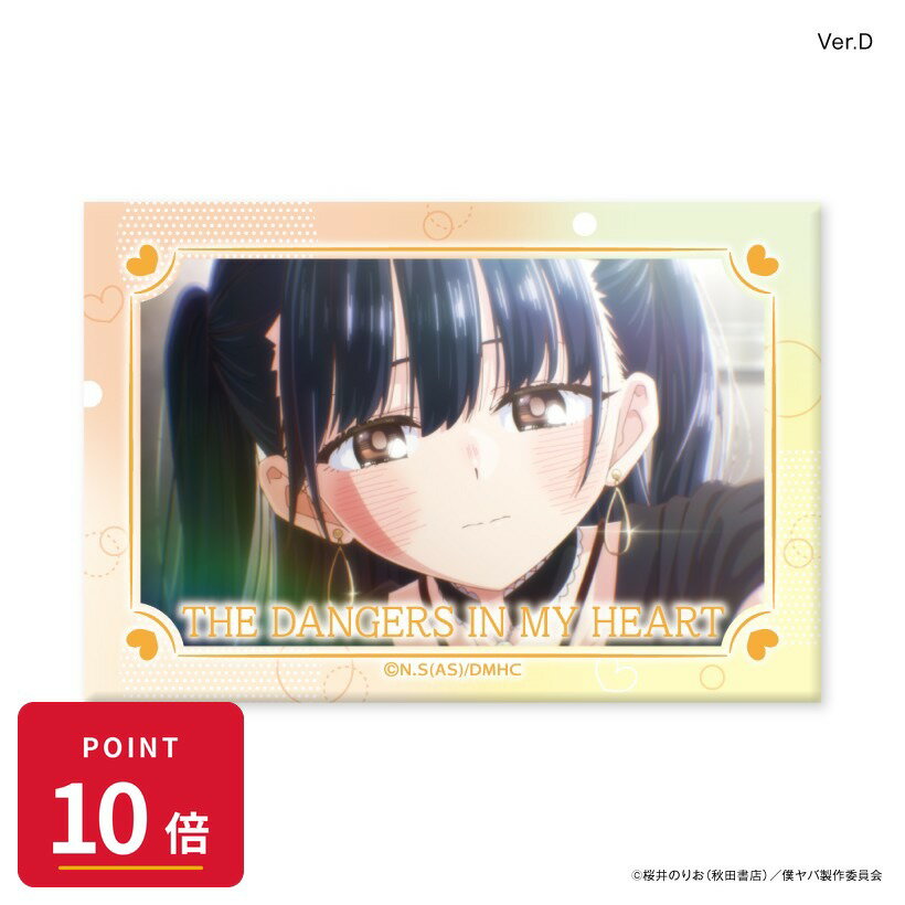 乐天商城 - 【エントリーで全品P10倍】【予約】 カルチュア・エンタテインメント 「僕の心のヤバイやつ」 山田杏奈 ミニアートスタンドVer.D グッズ 【2026年9月発売予定】
