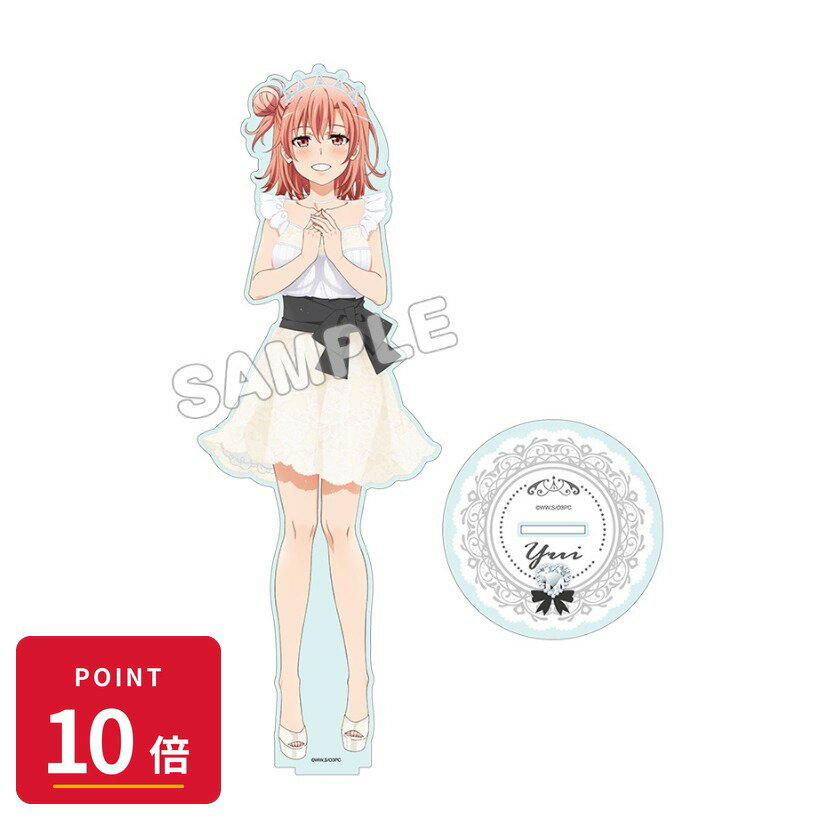 【エントリーで全品P10倍】【予約】 TBSグロウディア やはり俺の青春ラブコメはま...