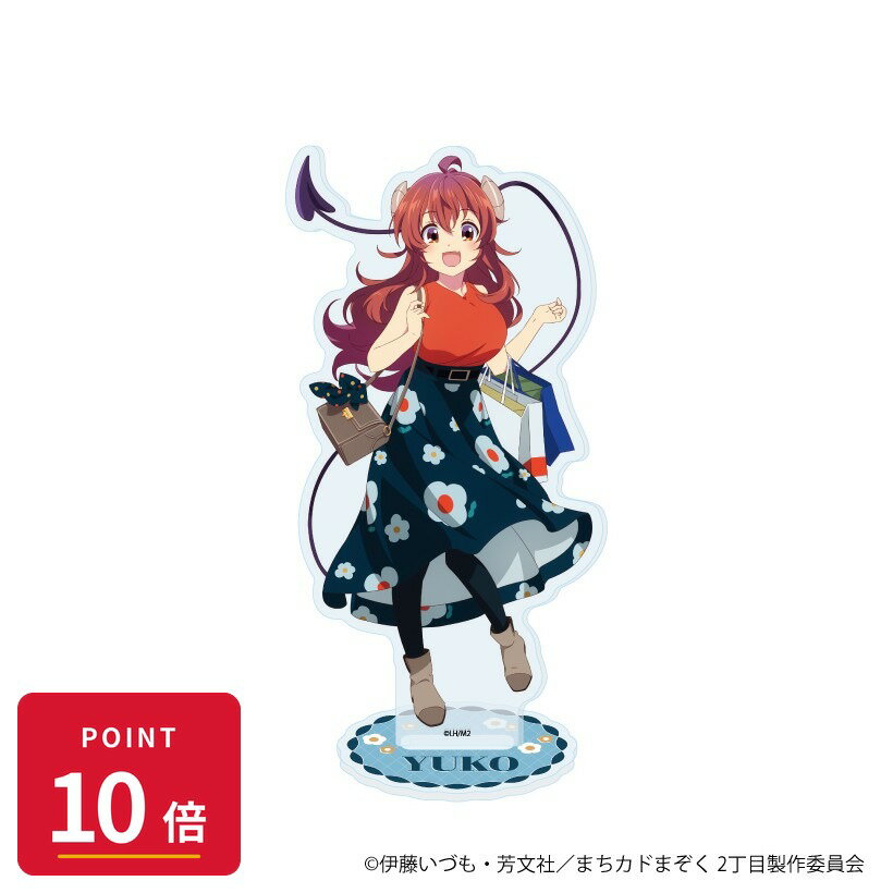 乐天商城 - 【エントリーで全品P10倍】【予約】 A3 アクリルスタンド「まちカドまぞく 2丁目」25/吉田優子 おめかしver.(描き下ろしイラスト) グッズ 【2026年8月発売予定】