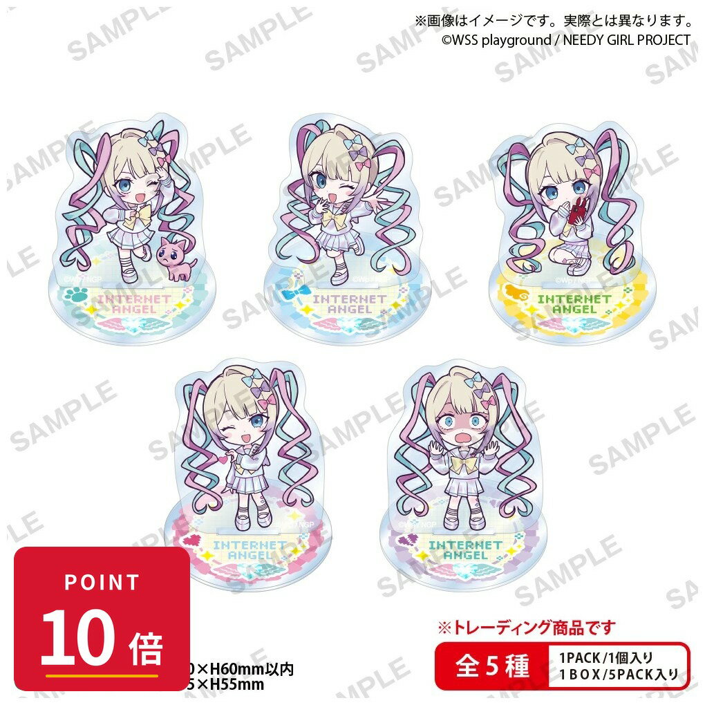 乐天商城 - 【エントリーで全品P10倍】【予約】 ブシロードクリエイティブ アニメ「NEEDY GIRL OVERDOSE」 超てんちゃんがいっぱいトレーディングアクリルスタンド BOX 5個入り グッズ 【2026年8月発売予定】