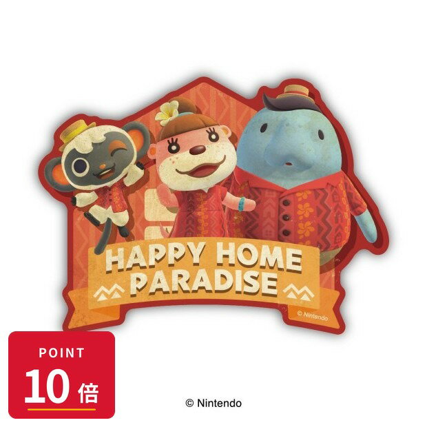 樂天商城 - 【エントリーで全品P10倍】【予約】 エンスカイ あつまれ どうぶつの森 トラベルステッカー 10 ハッピーホームパラダイス グッズ 【2026年7月発売予定】