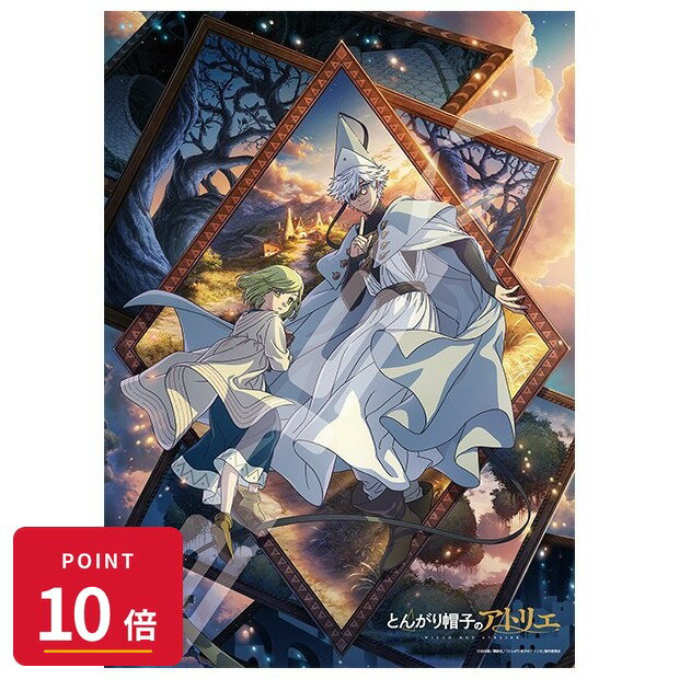 乐天商城 - 【エントリーで全品P10倍】【予約】 エンスカイ とんがり帽子のアトリエ ジグソーパズル500ピース グッズ 【2026年08月発売予定】