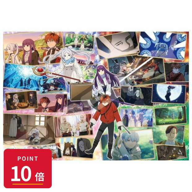 乐天商城 - 【エントリーで全品P10倍】【予約】 エンスカイ 葬送のフリーレン ジグソーパズル1000ピース【旅の思い出(3)】1000T-584 グッズ 【2026年8月発売予定】