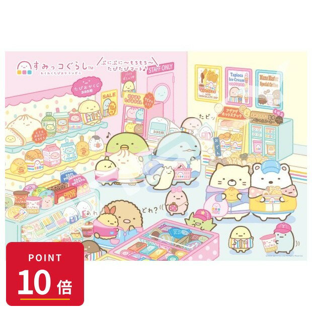 乐天商城 - 【エントリーで全品P10倍】【予約】 エンスカイ すみっコぐらし ジグソーパズル1000ピース【わくわくたぴおかコンビニ】1000T-581 グッズ 【2026年8月発売予定】