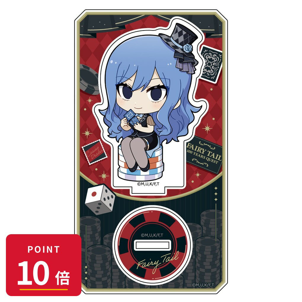 乐天商城 - 【エントリーで全品P10倍】【予約】 Parflette FAIRY TAIL 100年クエスト アクリルスタンド(ジュビア/カジノディーラー) グッズ 【2026年10月発売予定】