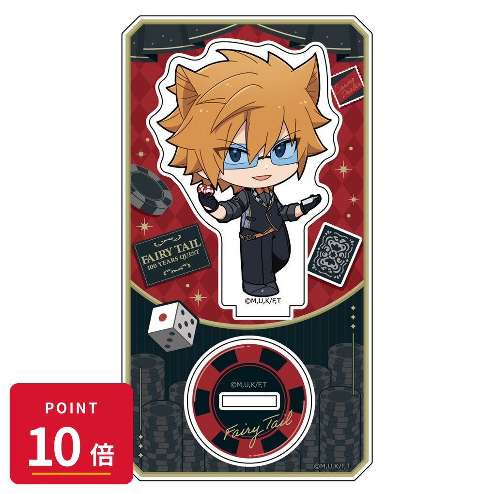 乐天商城 - 【エントリーで全品P10倍】【予約】 Parflette FAIRY TAIL 100年クエスト アクリルスタンド(ロキ/カジノディーラー) グッズ 【2026年10月発売予定】