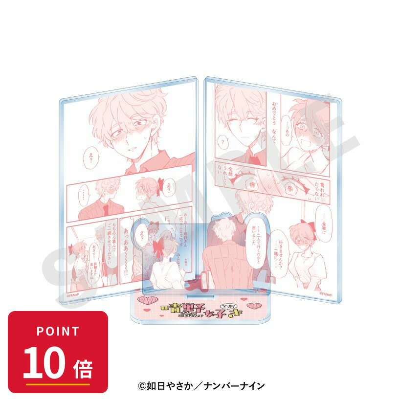 乐天商城 - 【エントリーで全品P10倍】【予約】 coly 晴野さんのことなんて全然好き シーンアクリルスタンド(A) グッズ 【2026年8月発売予定】