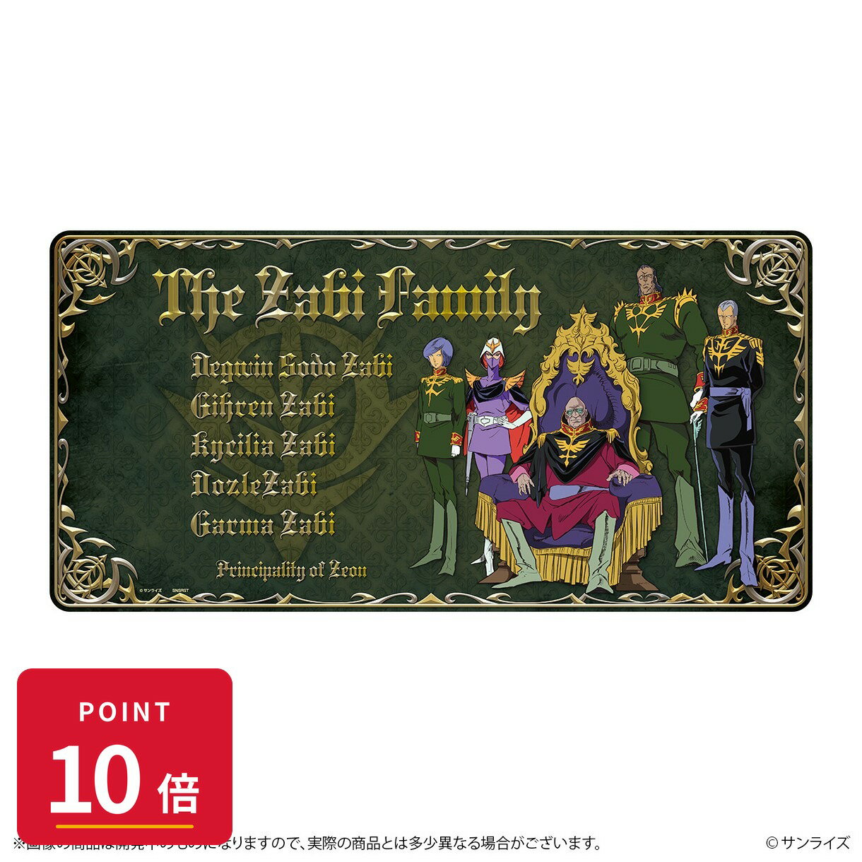 乐天商城 - 【エントリーで全品P10倍】【予約】 サンスター文具 機動戦士ガンダム デスクマット GS14 ザビ家 グッズ 【2026年9月発売予定】