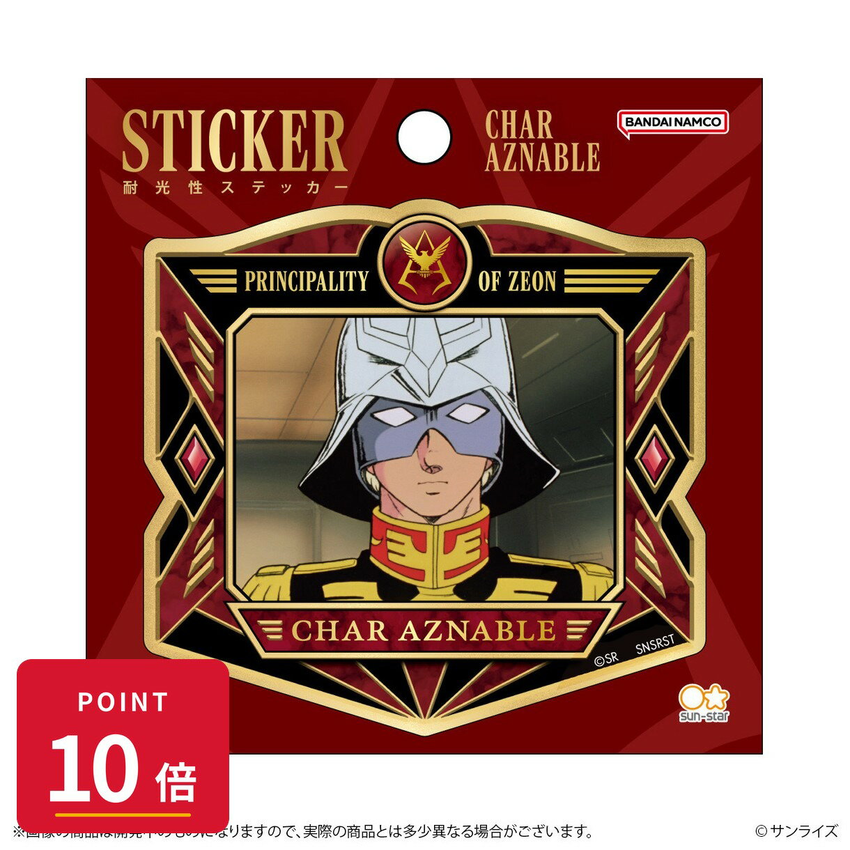 乐天商城 - 【エントリーで全品P10倍】【予約】 サンスター文具 機動戦士ガンダム ステッカー GS14 シャア・アズナブル グッズ 【2026年9月発売予定】