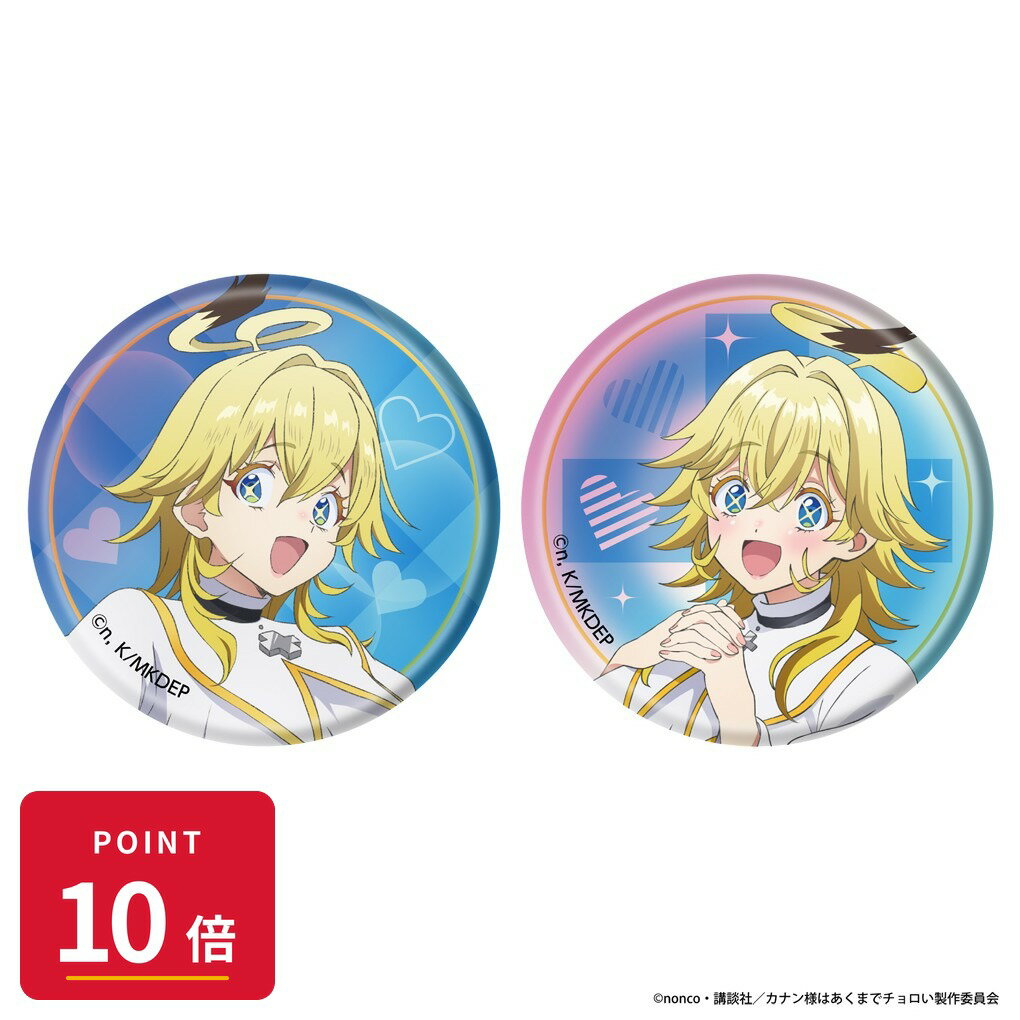 Rakuten - 【エントリーで全品P10倍】【予約】 クリーク・アンド・リバー 『カナン様はあくまでチョロい』オーロラ缶バッジ2個セットC〈ジャンヌ〉 グッズ 【2026年8月発売予定】