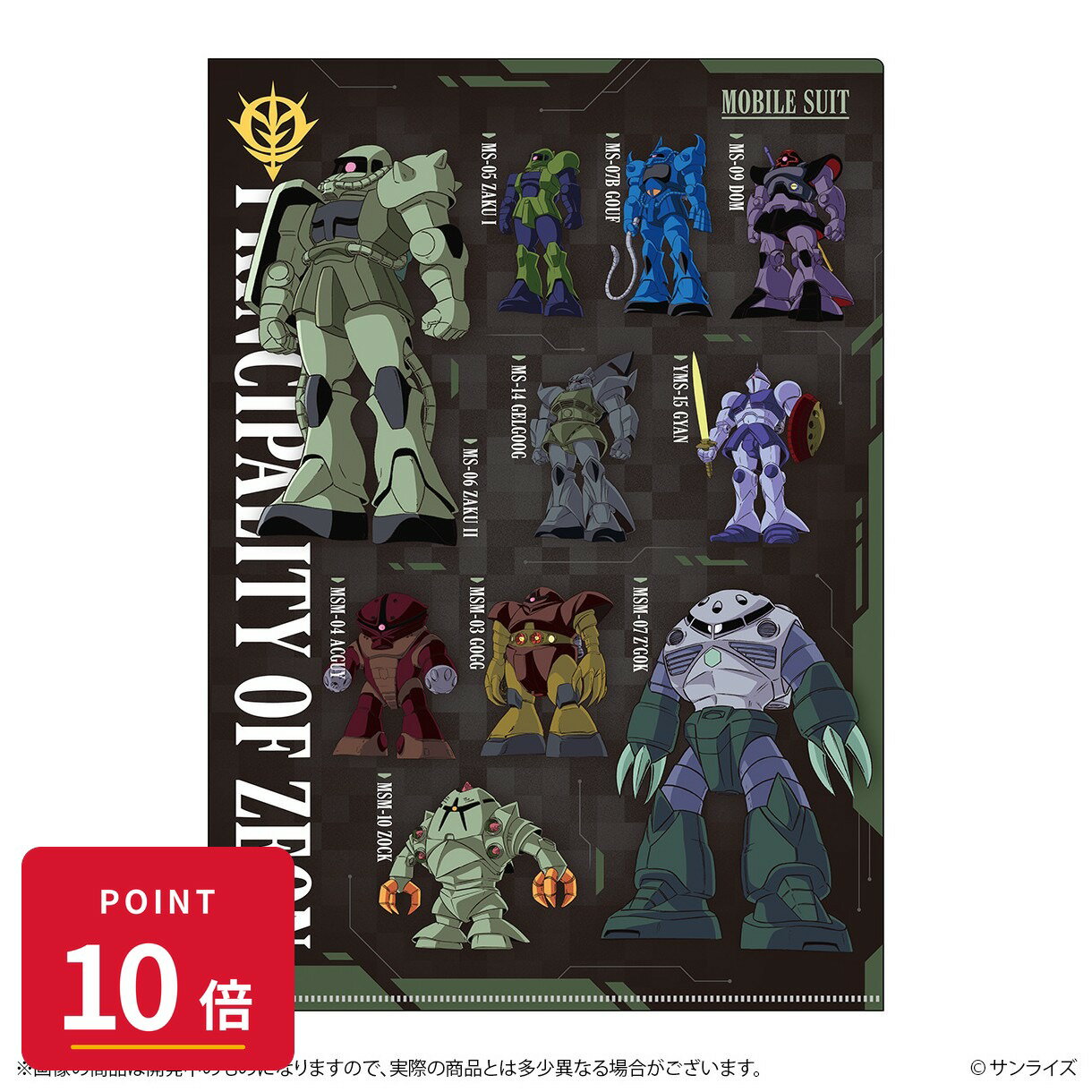 乐天商城 - 【エントリーで全品P10倍】【予約】 サンスター文具 機動戦士ガンダム メタリックファイル GS14 ジオン公国軍MS グッズ 【2026年9月発売予定】