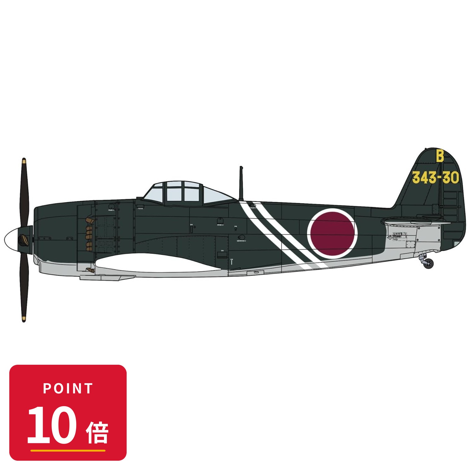 乐天商城 - 【エントリーで全品P10倍】【予約】 ハセガワ 川西 N1K2-J 局地戦闘機 紫電改 後期型 第343航空隊 戦闘第407飛行隊 プラモデル 【2026年9月発売予定】