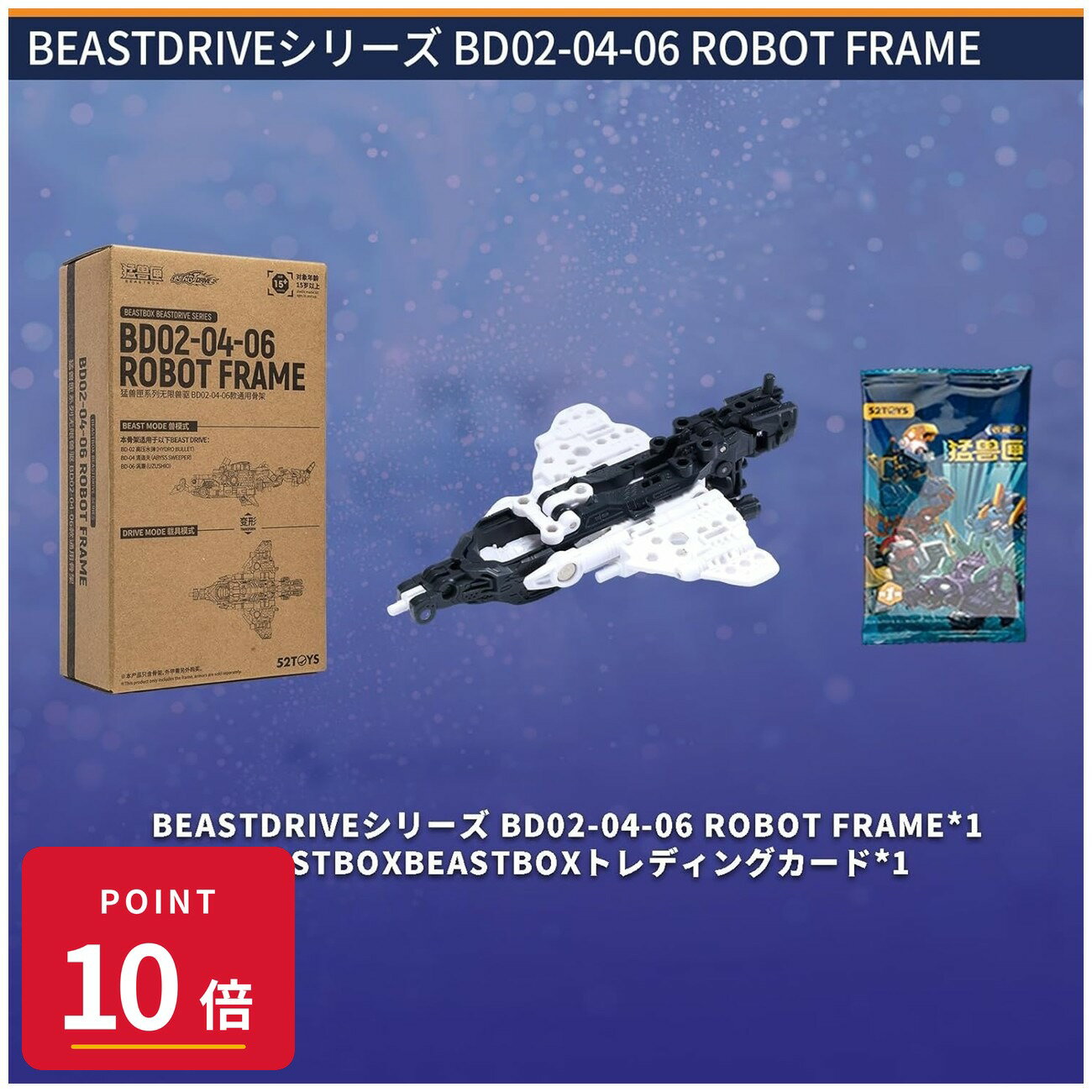 乐天商城 - 【エントリーで全品P10倍】【予約】 52TOYS BEASTBOX BEASTDRIVE BD02-04-06ロボットフレーム フィギュア 【2026年9月発売予定】