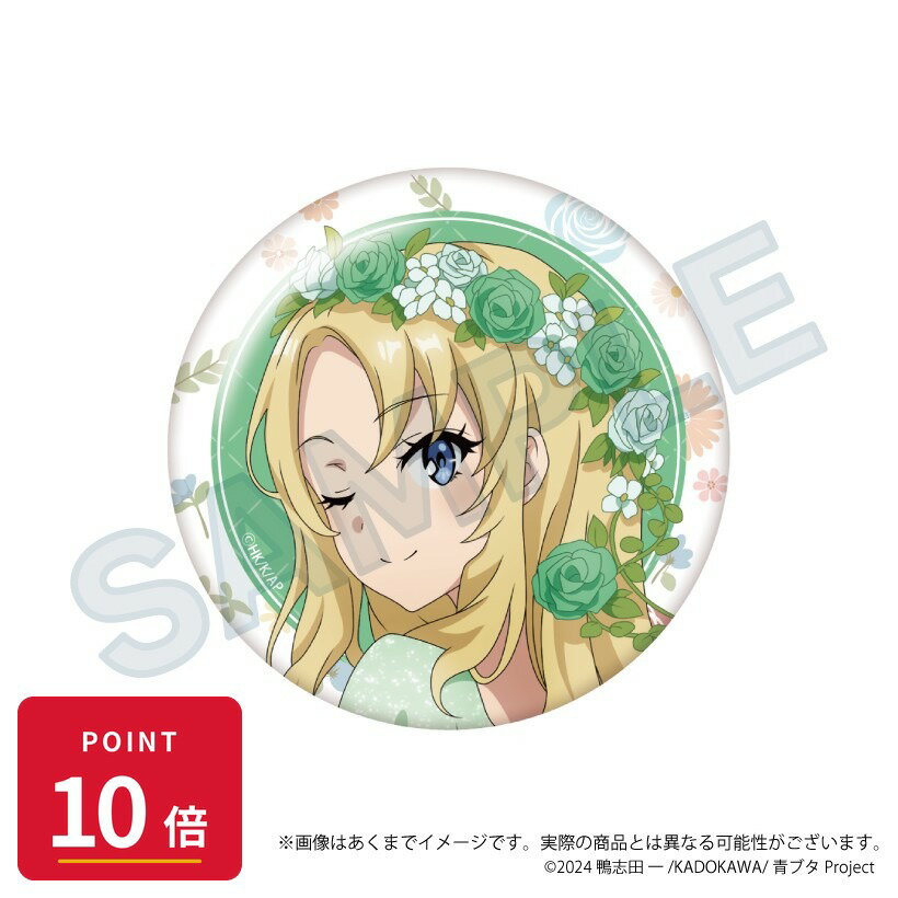 乐天商城 - 【エントリーで全品P10倍】【予約】 Y Line 青春ブタ野郎シリーズ ちょいデカ缶バッジ 花冠ver. 豊浜のどか グッズ 【2026年8月発売予定】