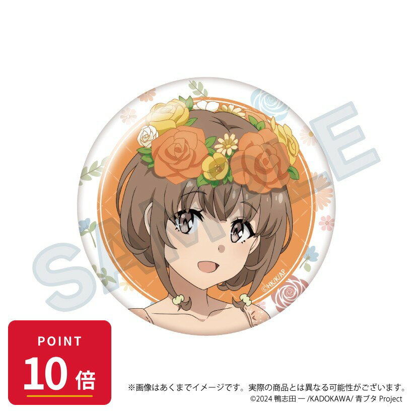 乐天商城 - 【エントリーで全品P10倍】【予約】 Y Line 青春ブタ野郎シリーズ ちょいデカ缶バッジ 花冠ver. 梓川花楓 グッズ 【2026年8月発売予定】